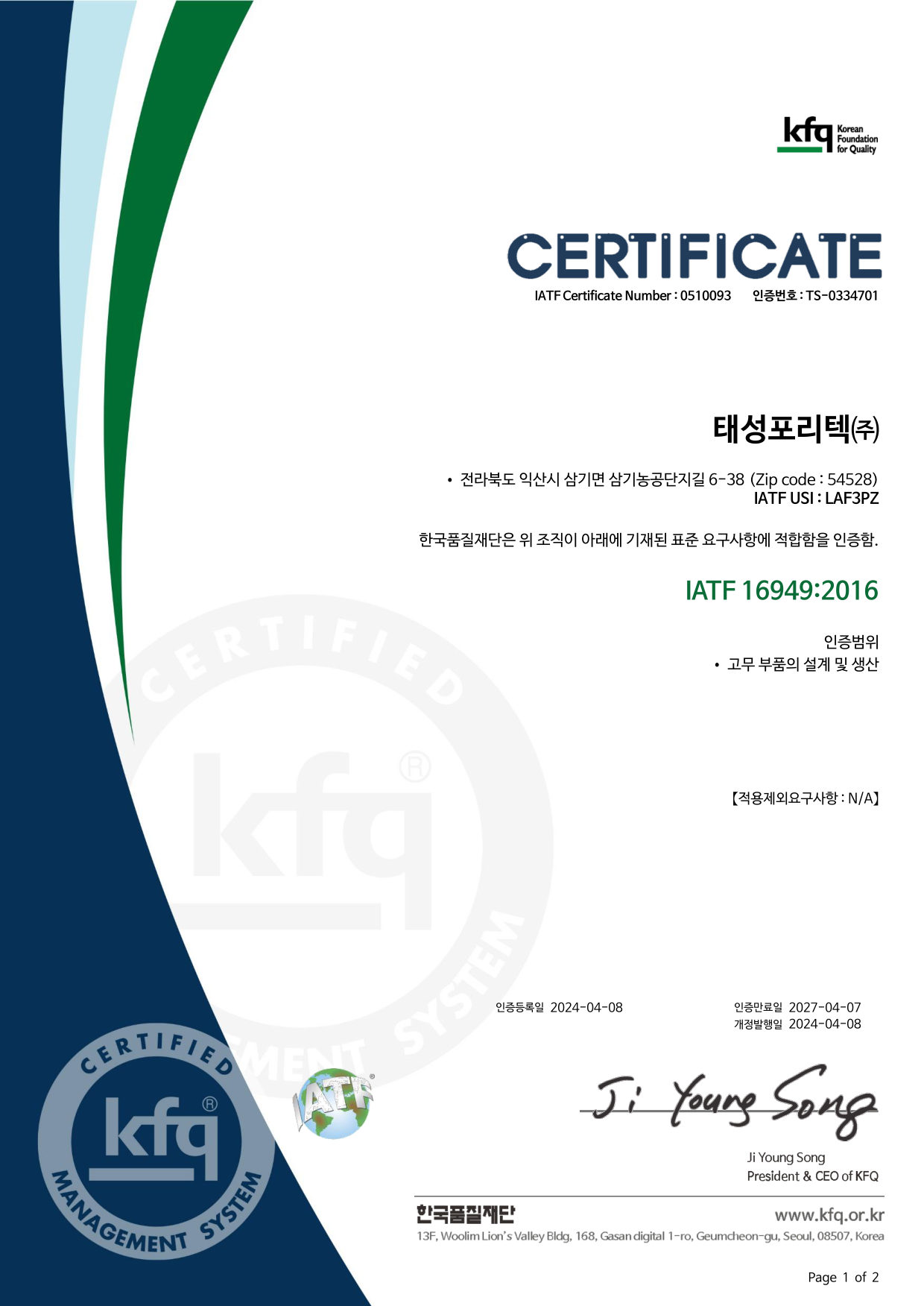 IATF 16949 인증서