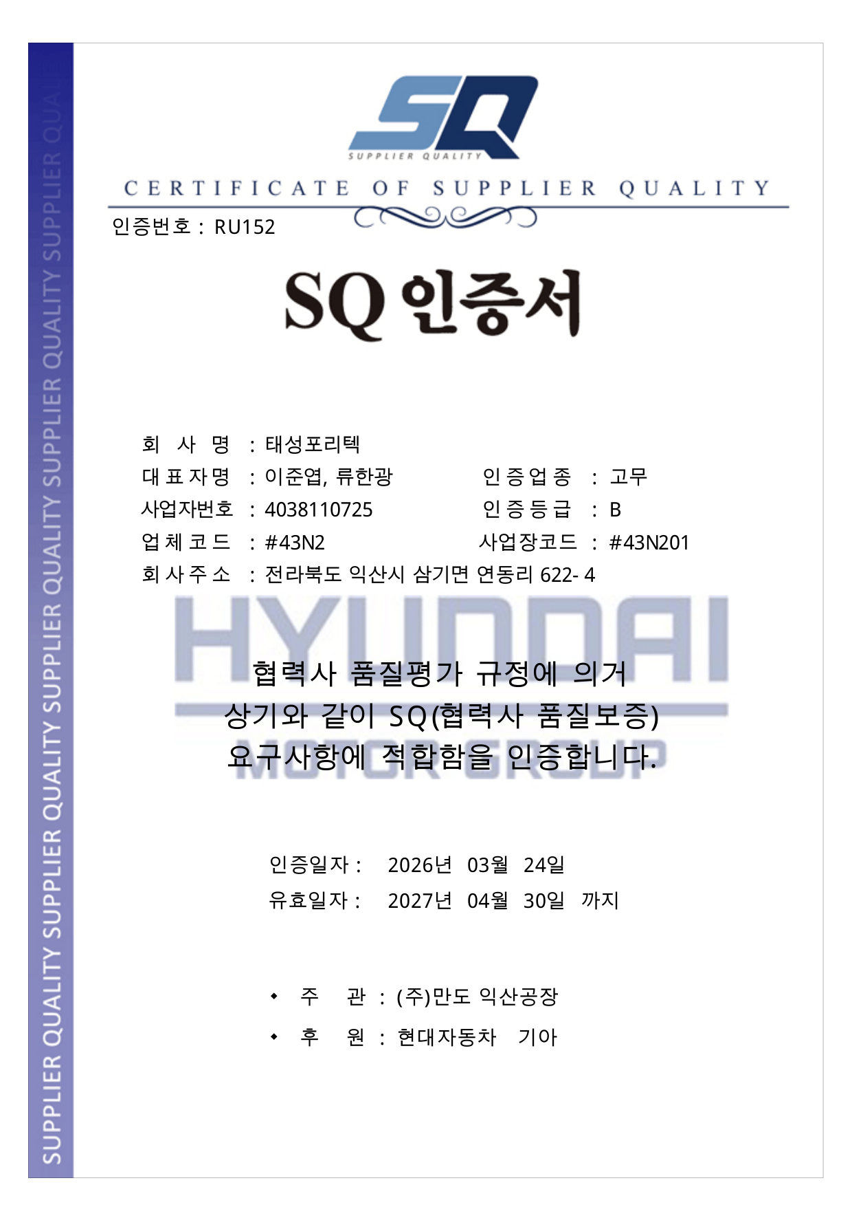 현대·기아 SQ 인증서